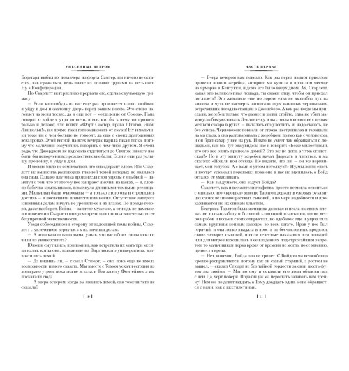 Митчелл Маргарет: Унесенные ветром (Подарочное издание)-2