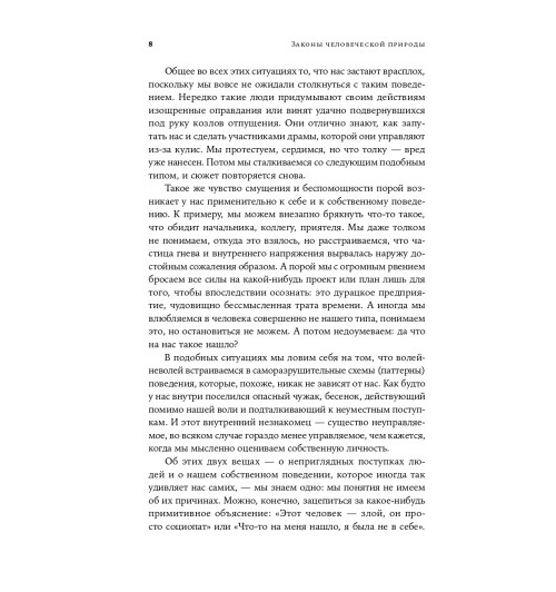 Грин Роберт: Законы человеческой природы / Психология влияния / Популярные книги Грин Роберт: Законы человеческой природы / Психология влияния / Популярные книги-11