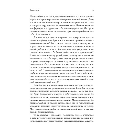Грин Роберт: Законы человеческой природы / Психология влияния / Популярные книги Грин Роберт: Законы человеческой природы / Психология влияния / Популярные книги-12
