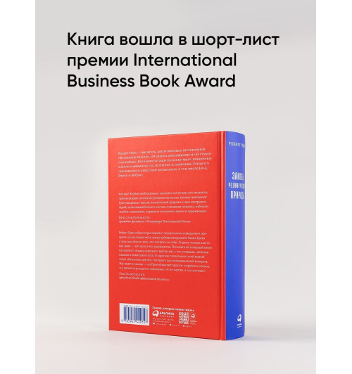 Грин Роберт: Законы человеческой природы / Психология влияния / Популярные книги Грин Роберт: Законы человеческой природы / Психология влияния / Популярные книги-4