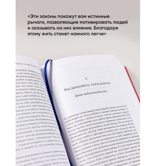 Грин Роберт: Законы человеческой природы / Психология влияния / Популярные книги Грин Роберт: Законы человеческой природы / Психология влияния / Популярные книги-5