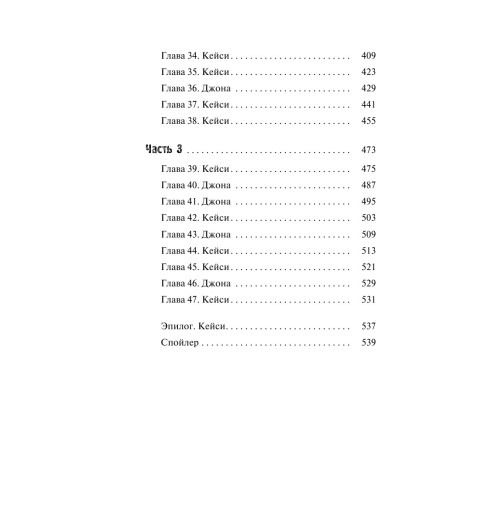 Скотт Эмма: Безумная любовь. Не оставляй меня (#1)-4