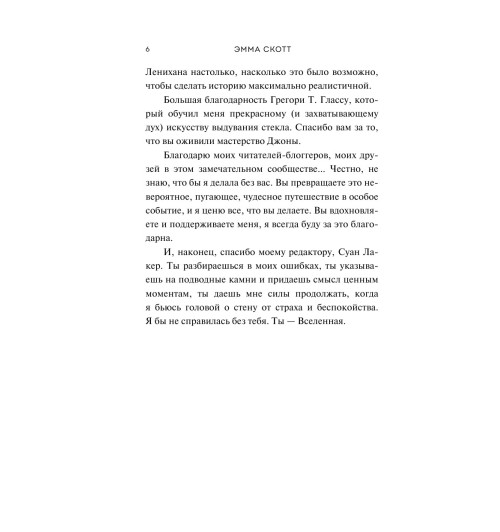 Скотт Эмма: Безумная любовь. Не оставляй меня (#1)-8