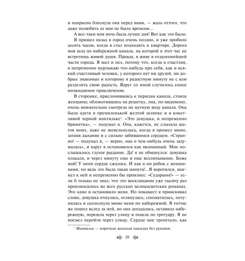 Достоевский Федор Михайлович: Белые ночи-10