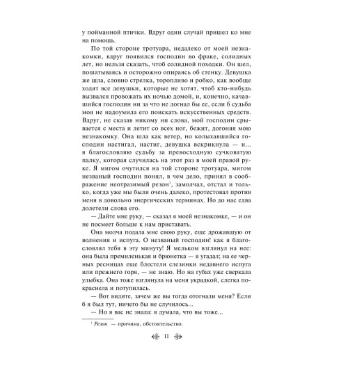 Достоевский Федор Михайлович: Белые ночи-11