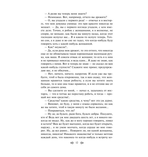 Достоевский Федор Михайлович: Белые ночи-12