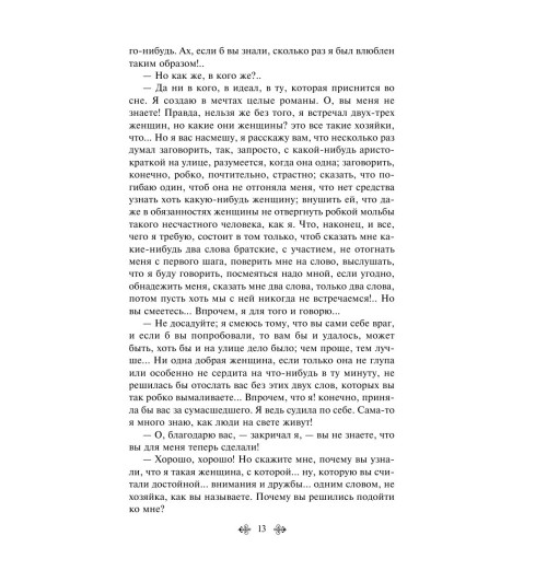 Достоевский Федор Михайлович: Белые ночи-13