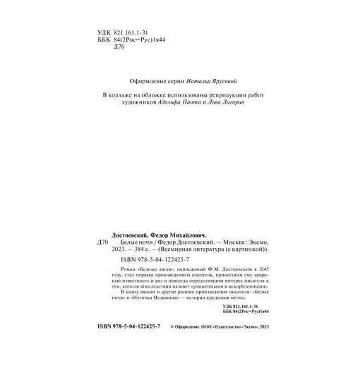 Достоевский Федор Михайлович: Белые ночи-4