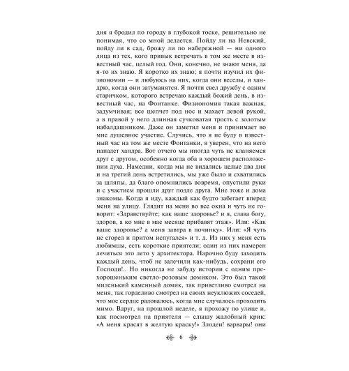 Достоевский Федор Михайлович: Белые ночи-6