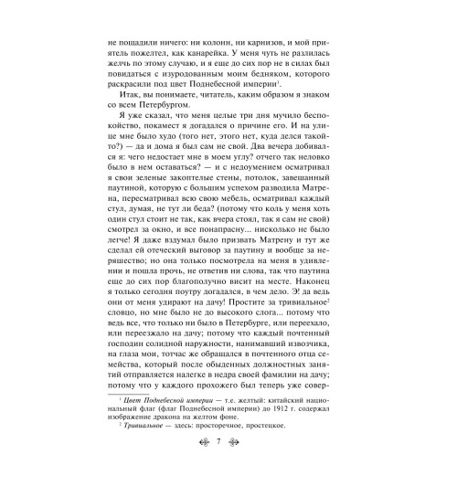 Достоевский Федор Михайлович: Белые ночи-7