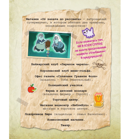 Гравити Фолз. Путеводитель Диппера по необъяснимому. Журнал аномалий-10