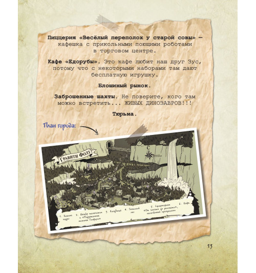 Гравити Фолз. Путеводитель Диппера по необъяснимому. Журнал аномалий-11