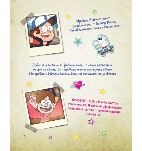 Гравити Фолз. Путеводитель Диппера по необъяснимому. Журнал аномалий-3