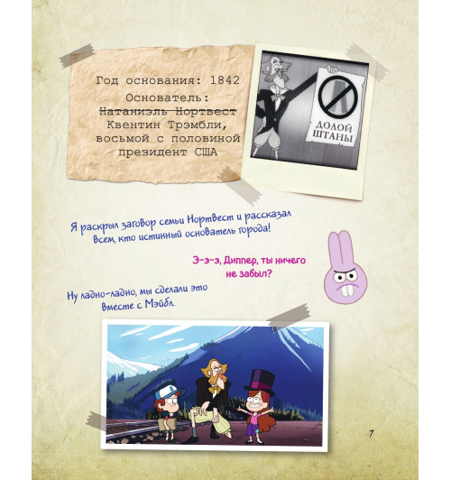 Гравити Фолз. Путеводитель Диппера по необъяснимому. Журнал аномалий-6