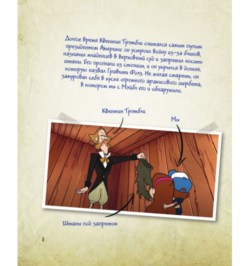 Гравити Фолз. Путеводитель Диппера по необъяснимому. Журнал аномалий-7