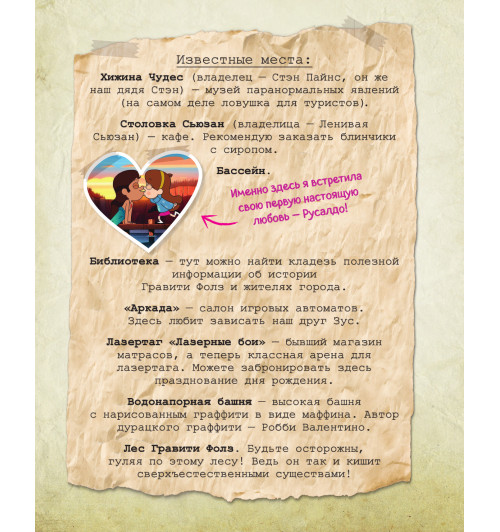 Гравити Фолз. Путеводитель Диппера по необъяснимому. Журнал аномалий-8