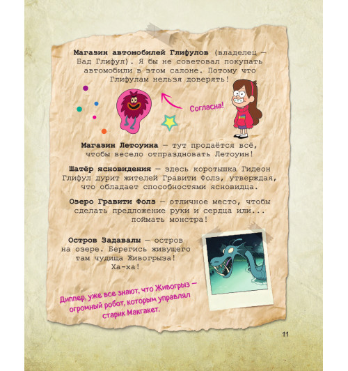 Гравити Фолз. Путеводитель Диппера по необъяснимому. Журнал аномалий-9