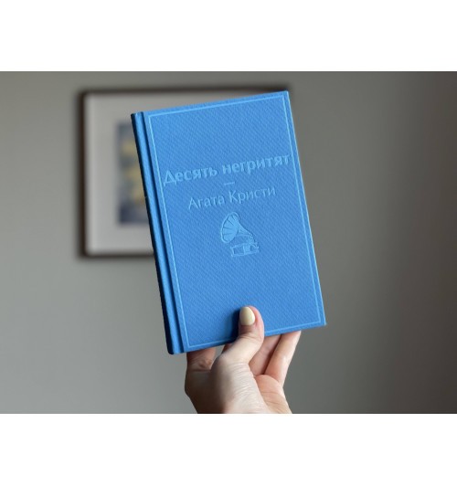Кристи Агата: Десять негритят-2