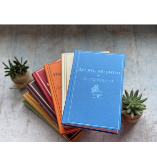Кристи Агата: Десять негритят-3