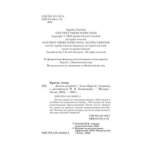 Кристи Агата: Десять негритят-7