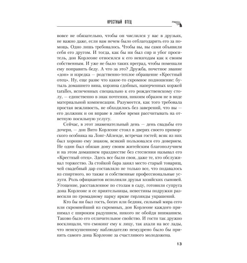 Пьюзо Марио: Крестный отец (Т)-12