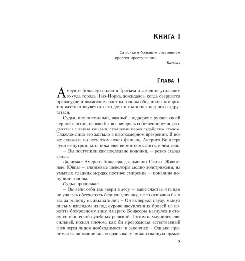 Пьюзо Марио: Крестный отец (Т)-6