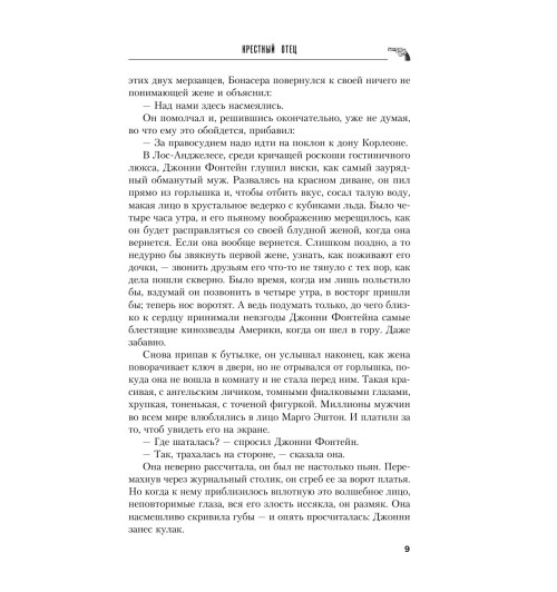 Пьюзо Марио: Крестный отец (Т)-8