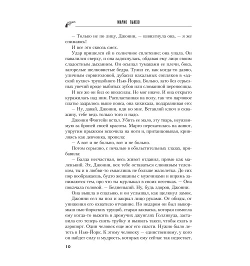 Пьюзо Марио: Крестный отец (Т)-9