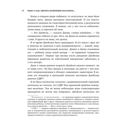 Микер Мэг: Мама и сын. Как вырастить из мальчика мужчину-12