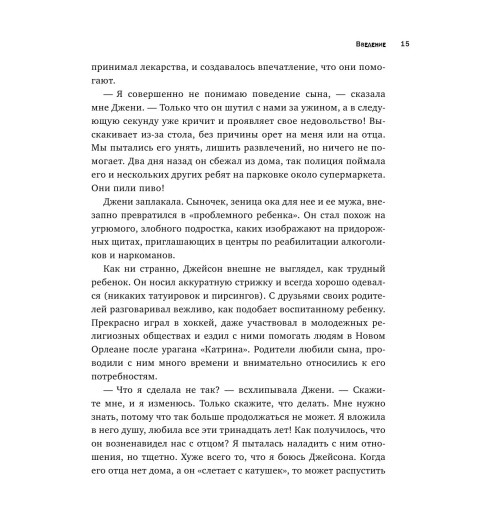 Микер Мэг: Мама и сын. Как вырастить из мальчика мужчину-13