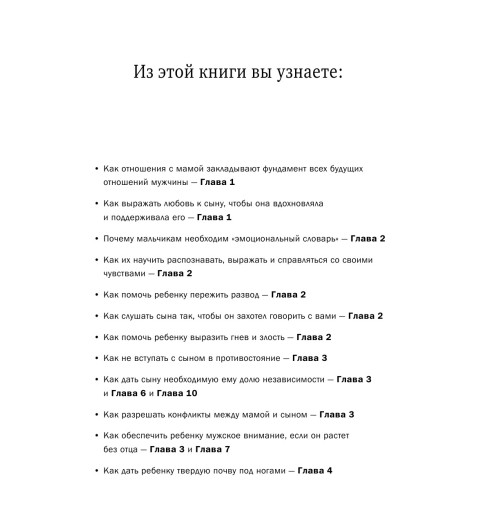 Микер Мэг: Мама и сын. Как вырастить из мальчика мужчину-4