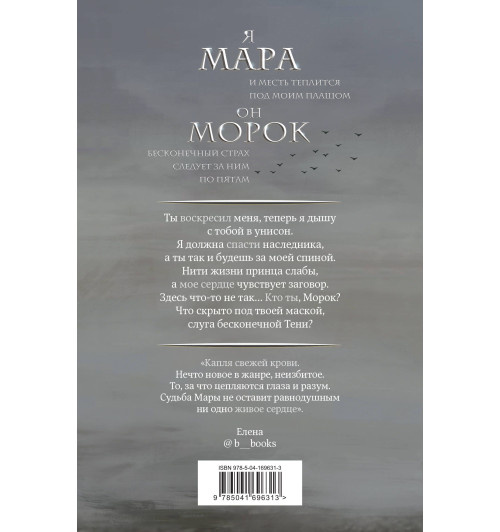 Арден Лия: Мара и Морок (М)-1