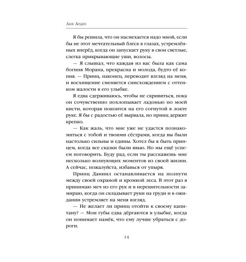 Арден Лия: Мара и Морок (М)-14