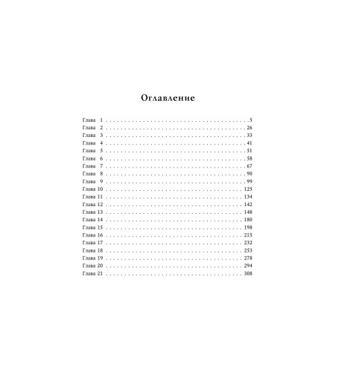 Арден Лия: Мара и Морок (М)-2