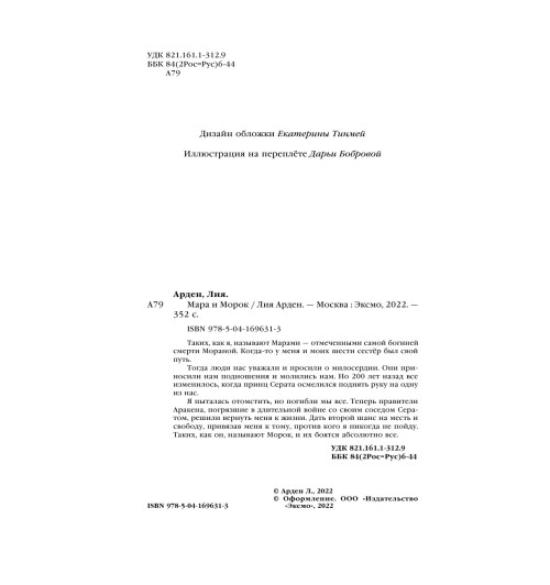 Арден Лия: Мара и Морок (М)-4