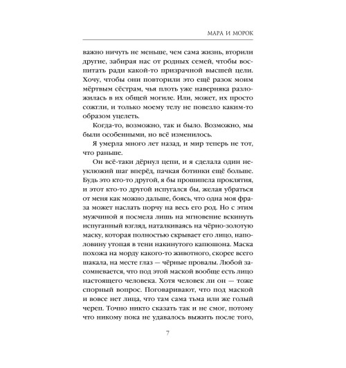 Арден Лия: Мара и Морок (М)-7