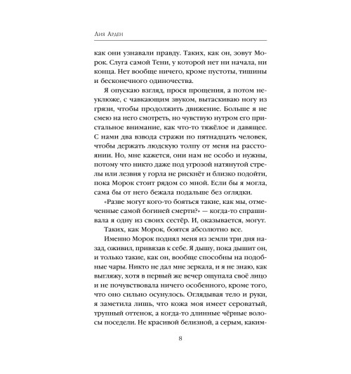 Арден Лия: Мара и Морок (М)-8