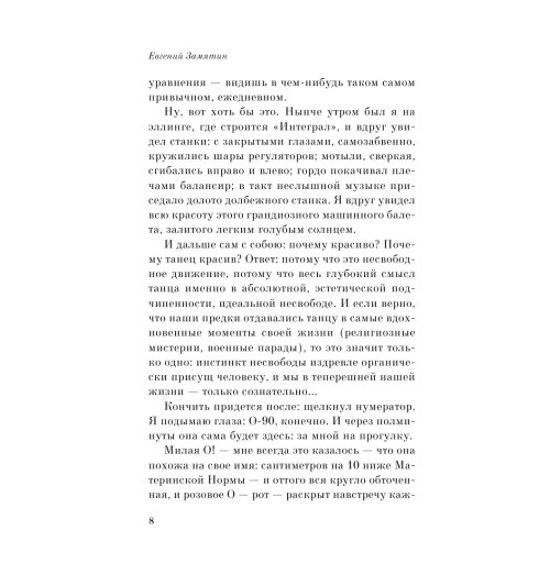 Замятин Евгений: Мы Замятин Евгений: Мы-13