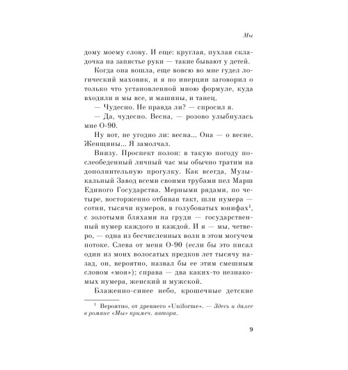 Замятин Евгений: Мы Замятин Евгений: Мы-14