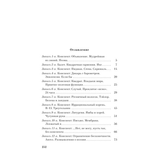 Замятин Евгений: Мы Замятин Евгений: Мы-2