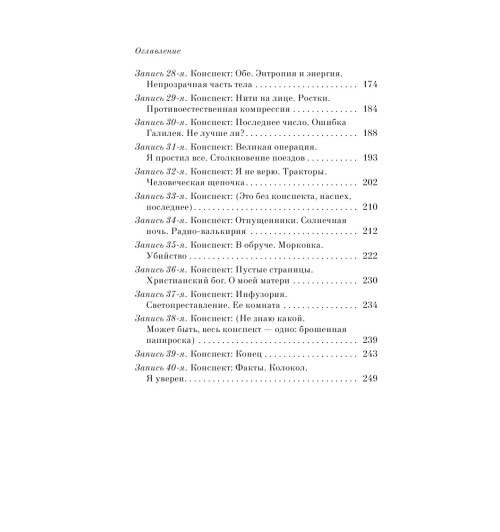 Замятин Евгений: Мы Замятин Евгений: Мы-4