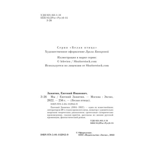 Замятин Евгений: Мы Замятин Евгений: Мы-9