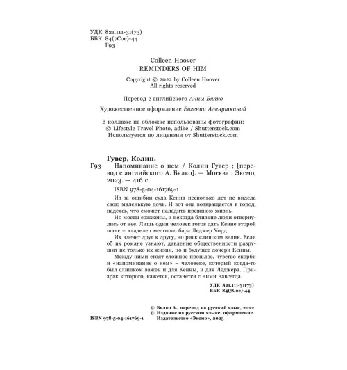 Гувер Колин: Напоминание о нем-10