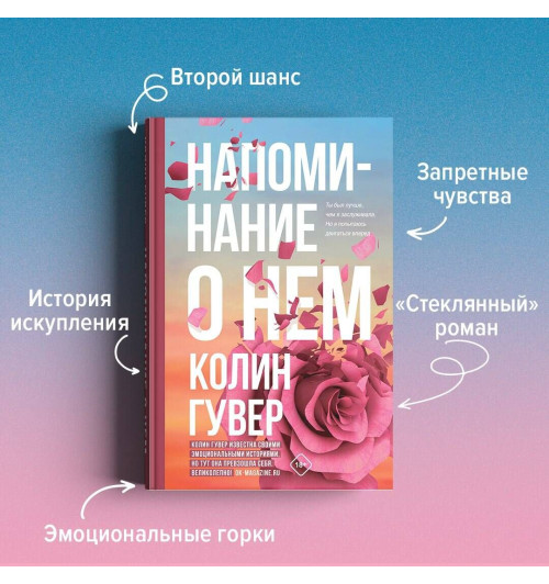 Гувер Колин: Напоминание о нем-5