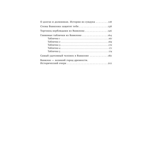 Клейсон Джордж: Самый богатый человек в Вавилоне (Подарочное издание)-10