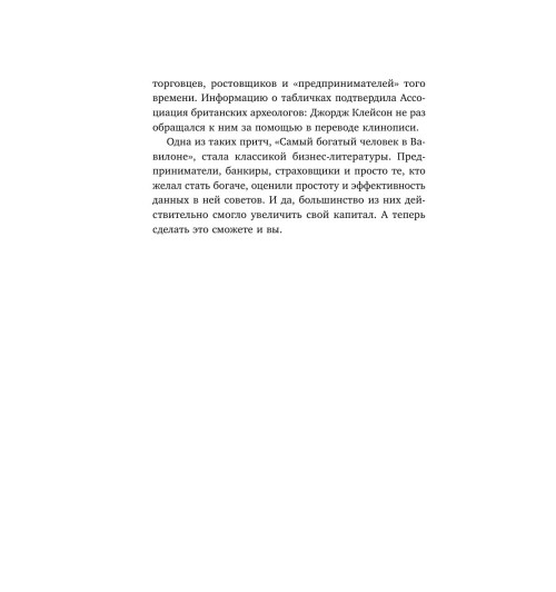 Клейсон Джордж: Самый богатый человек в Вавилоне (Подарочное издание)-12