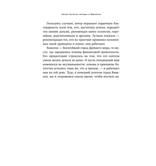 Клейсон Джордж: Самый богатый человек в Вавилоне (Подарочное издание)-14