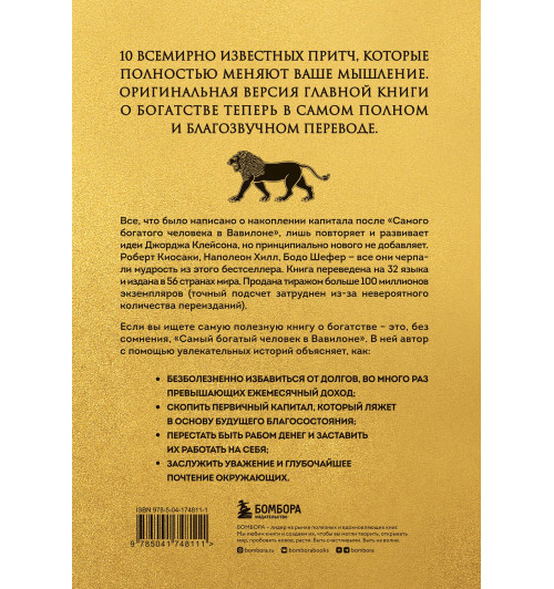 Клейсон Джордж: Самый богатый человек в Вавилоне (Подарочное издание)-4