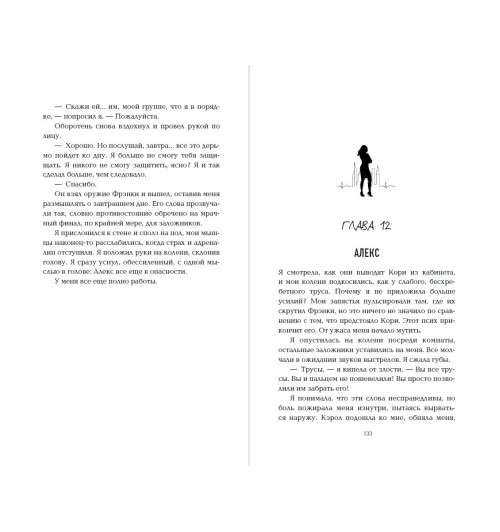 Скотт Эмма: Романтика. Сгорая дотла-10