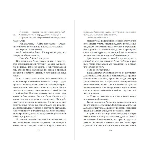 Скотт Эмма: Романтика. Сгорая дотла-11